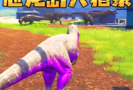 恐龙岛生存冒险游戏下载：冒险解密的恐龙世界探险之旅