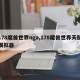 178魔兽世界nga,178魔兽世界天赋模拟器