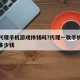 如何代理手机游戏挣钱吗?代理一款手机游戏需要多少钱