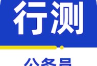 公务员行测百分题库app下载 - 安卓版考试备考神器