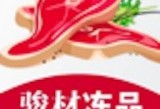 骏材冻品app下载 - 优质冻品交易服务平台