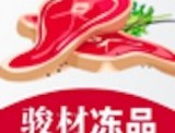 骏材冻品app下载 - 优质冻品交易服务平台