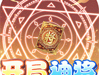 挂挂三国千抽免充版手游下载