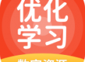 优化学习安卓版 - 高效的在线学习平台