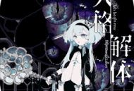 人格解体角色扮演手游最新版本下载