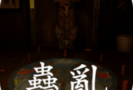 孙美琪疑案蛊乱最新版下载 - 冒险解谜推理游戏