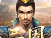 征战三国乱世争霸下载 - 安卓版最新下载服务