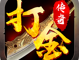 打金传奇9377版下载 - 安卓动作射击手游