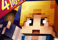 奶块下载：广阔冒险等你体验