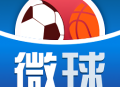 微球比分app稳定版下载 - 实时体育比分软件