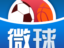 微球比分app稳定版下载 - 实时体育比分软件
