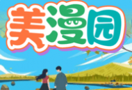 美漫园漫画app下载 - 全面阅读美漫，离线下载更便捷