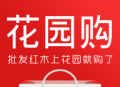 花园购Android购物应用下载