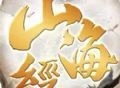 下载《山海经：大荒东经》- 神秘莫测的仙侠世界等你探索
