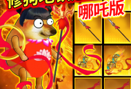 狗吒地铁大逃亡游戏下载及介绍