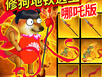 狗吒地铁大逃亡游戏下载及介绍