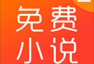 离线小说手机版下载 - 安卓资讯阅读神器