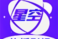 星空影视免费版app下载：Android影视播放神器