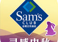 山姆会员商店app下载：高端会员制购物体验