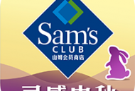 山姆会员商店app下载：高端会员制购物体验