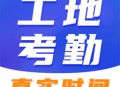 工地考勤相机软件：拍照打卡，轻松管理