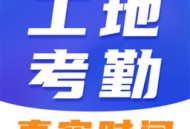 工地考勤相机软件：拍照打卡，轻松管理