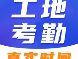 工地考勤相机软件：拍照打卡，轻松管理