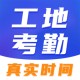 工地考勤相机软件：拍照打卡，轻松管理