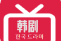 韩剧精选APP：免费高清韩剧观看平台