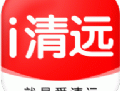 i清远app下载：一站式政务与生活服务平台