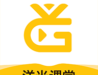 洋光课堂官方下载：专业的外语学习平台