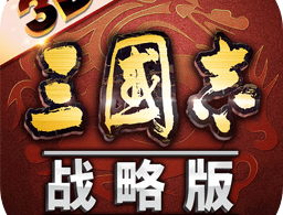 三国志战略版官网版下载 - 安卓策略塔防游戏正版体验