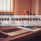 lol延迟高（lol延迟高网速正常怎么解决）
