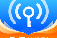 WiFi万能钥匙最新版下载：智能连接，畅享互联网服务