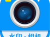 水印相机app：Android拍摄美化的专业工具