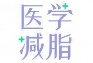 医学减脂app下载：科学减肥助手