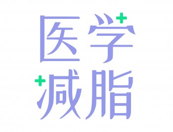 医学减脂app下载：科学减肥助手