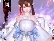 剑舞乾坤BT版手游免费下载