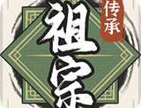 祖宗模拟器传承折相思 - 安卓经营养成游戏下载