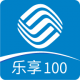 乐享100手机版下载：中国移动业务管理APP