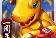 究极数码暴龙汉风版本游戏下载