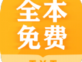 掌阅全本阅读：免费下载在线电子书阅读软件