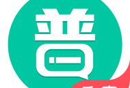 普通话学习软件：免费下载，轻松掌握普通话