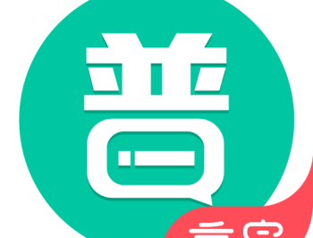 普通话学习软件：免费下载，轻松掌握普通话