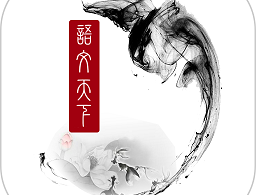 博思语文软件下载 - 高效语文学习与辅导应用