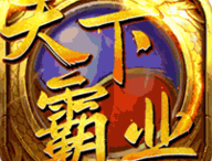 天下霸业手游安卓版免费下载 - 角色扮演游戏策略巨作
