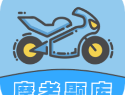 摩托车驾考宝典最新版下载