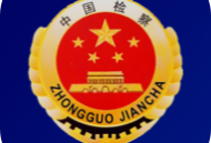 检察教育云课堂app下载：专业、前沿的检察教育培训资源