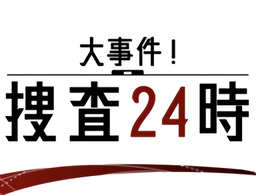 二十四小时大事件探秘手游下载