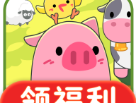 向往的农家院 - 休闲益智模拟经营游戏下载